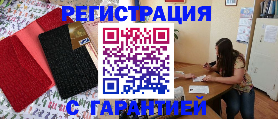 прописка гарантия в Далматово